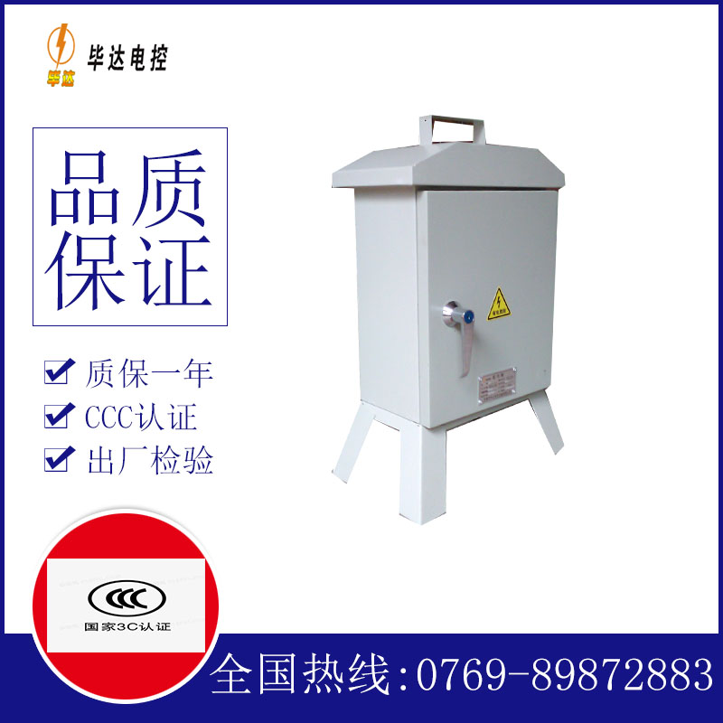 东莞临时配电箱