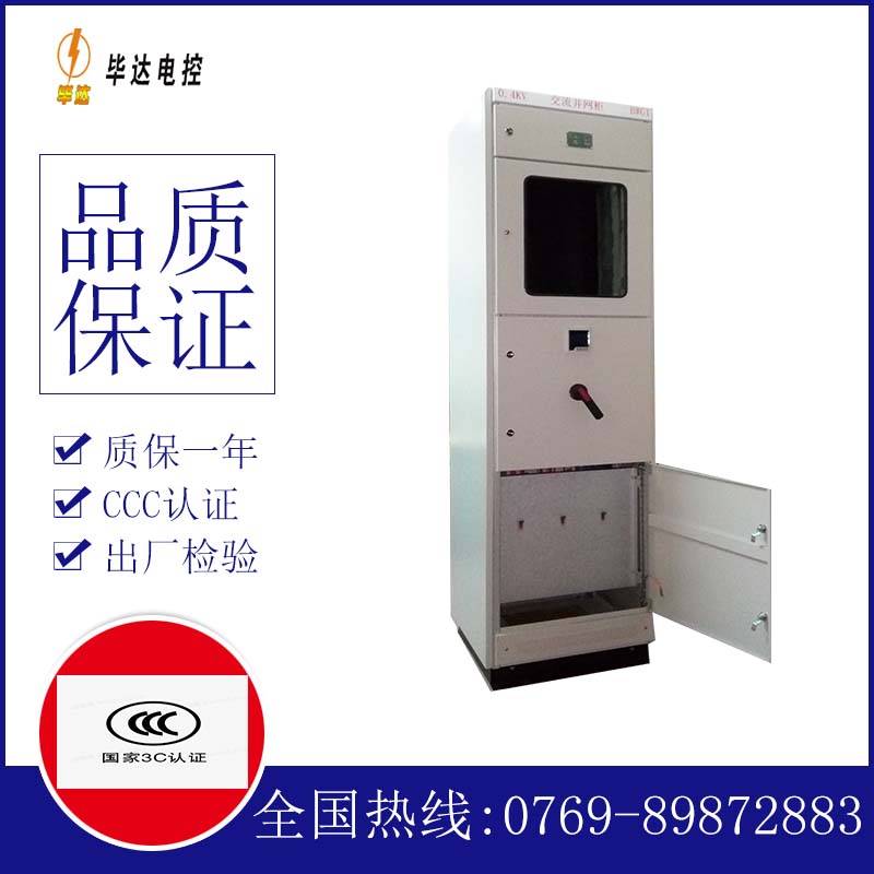 东莞光伏并网柜